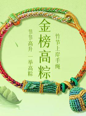 普陀山五彩绳手链中考高考上岸手绳金榜题名节节高升考试顺利礼物