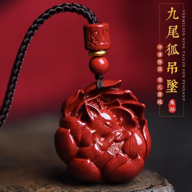 朱砂九狐狸吊坠招财旺桃花姻缘护身挂件九尾狐钥匙扣原矿辰砂
