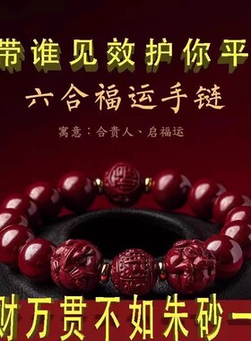 2026年本命年手链男女款朱砂三合手串十二生肖六合属虎龙蛇猴猪
