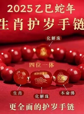 朱砂2027年转运珠手串本命年化解手链女款普贤护身十二生肖真品