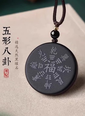 黑曜石五行八卦福吊坠男女护身符项链道家金木水火土挂件车钥匙扣