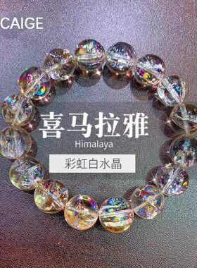 彩虹水晶手链喜马拉雅水晶手串彩虹白水晶梵天阿赛斯特莱