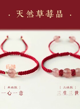 招桃花天然草莓晶红绳手链女旺姻缘转运珠手绳桃花运粉水晶本命年