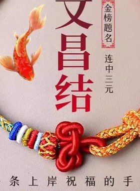 新款文昌结手绳上岸龙绳男女考试考研红绳手链金榜题名好运礼物
