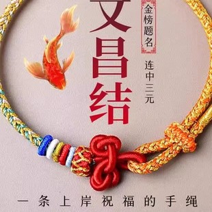 新款文昌结手绳上岸龙绳男女考试考研红绳手链金榜题名好运礼物