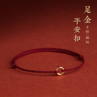 黄金平安扣细红绳手链女本命年编织手绳黄金脚链女龙年男情侣礼物