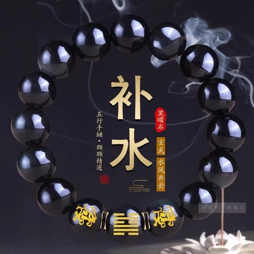 五行属水饰品黑色水晶黑曜石手串缺水补水泽节卦玄武水风井男手链