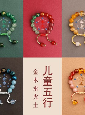 儿童五行补缺喜金水金土水木火土火木天然石水晶小孩婴儿手串手链