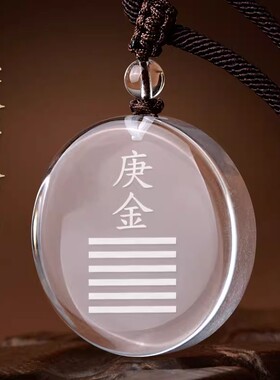 白水晶五行属金饰品庚金吊坠辛金能量牌挂件缺补金乾卦无事牌