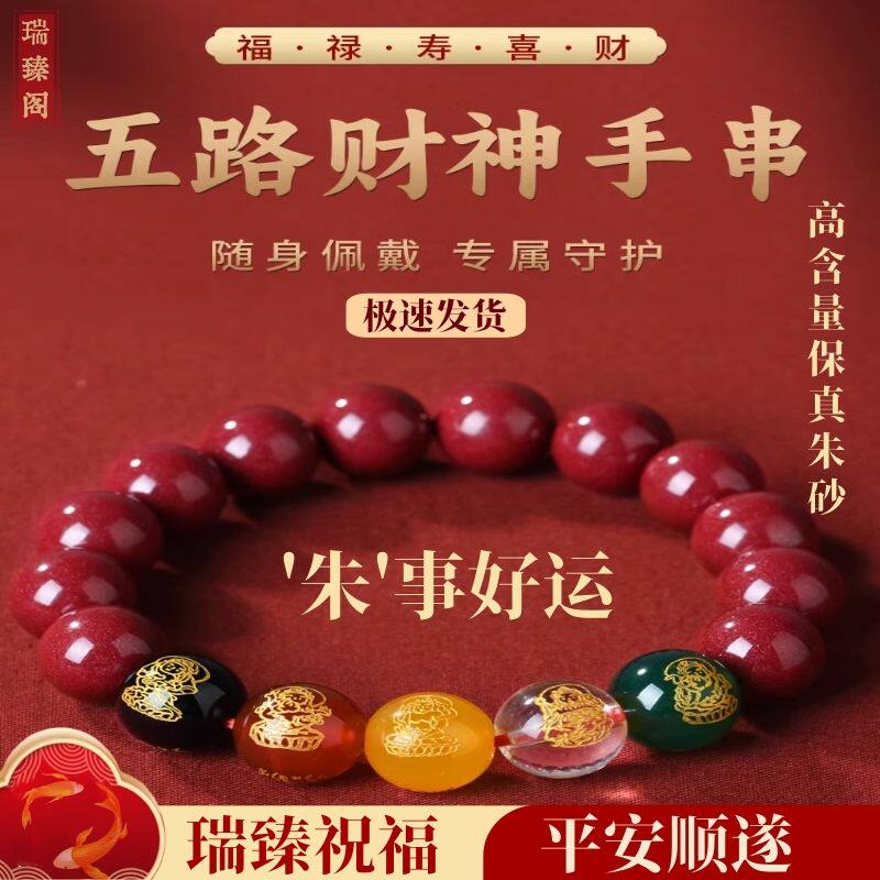 正品真朱砂转运招财五路财神手串貔貅手链男士女款本命年五福红绳