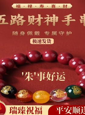 正品真朱砂转运招财五路财神手串貔貅手链男士女款本命年五福红绳