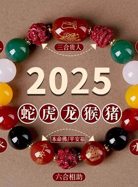 2026年本命年太岁手链女款玛瑙五行手串朱砂三合六合手链男