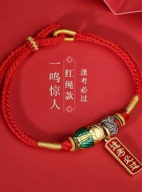 普陀山正品金榜题名上岸手绳学生高考中考逢考必过红绳礼物男女