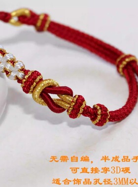 桃花如意结手绳可穿3d硬金通孔珠女小红书手工DIY红绳手链半成品