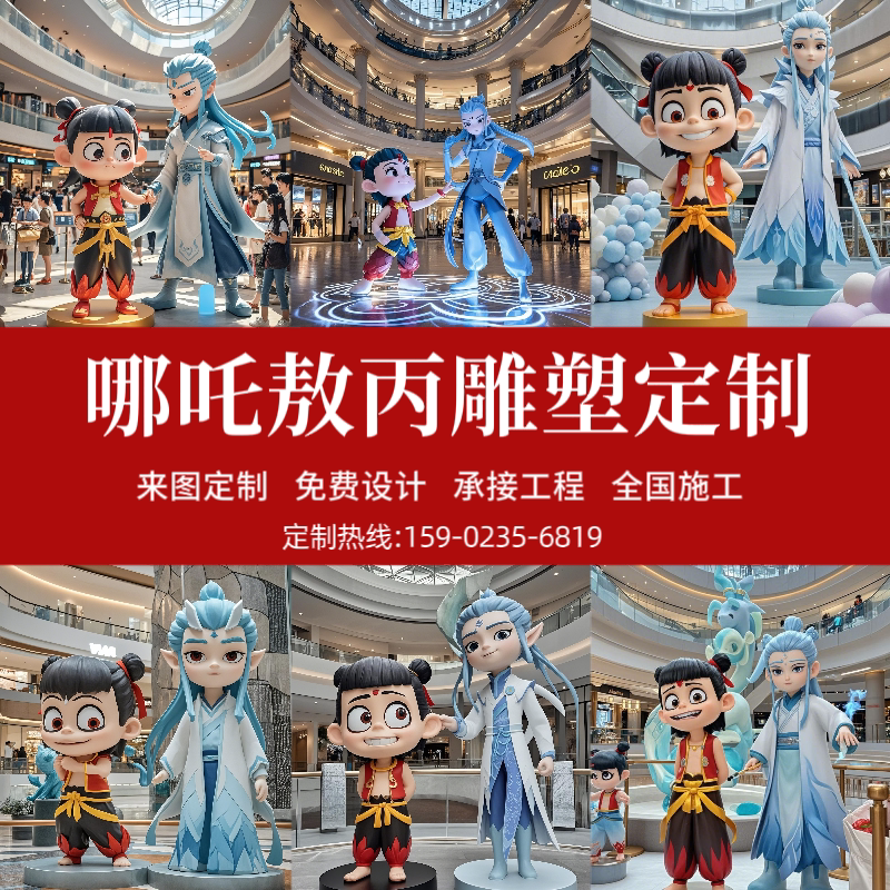 玻璃钢哪吒魔童降世雕塑图片