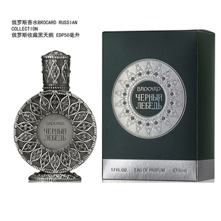 现货俄罗斯BROCARD名牌法国配方女士EDP黑天鹅 Black Swan 香水
