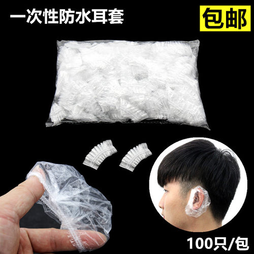 一次性染发耳套理发店防水防染膏
