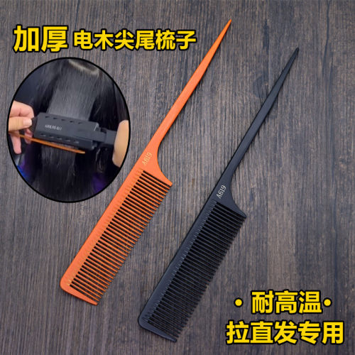 加厚尖尾梳子耐高温电木烫染梳