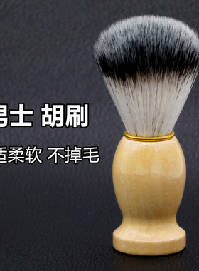 实木胡刷刮胡子剃须刷子男士软毛胡须渣清理修面美发店打泡沫肥皂