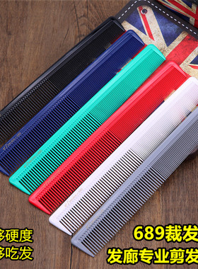 理发店专业长发梳子美发梳发型师专业689剪发梳卷发男女家用发廊
