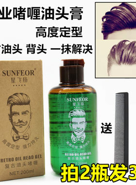 神器持久强力定型啫喱膏复古油头
