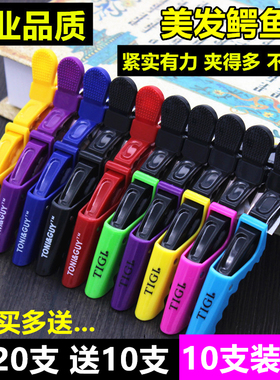 美发用品工具鳄鱼夹子分区夹理发师长嘴夹造型工具定位夹鸭嘴夹