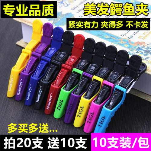 鳄鱼夹子分区长嘴造型定位美发