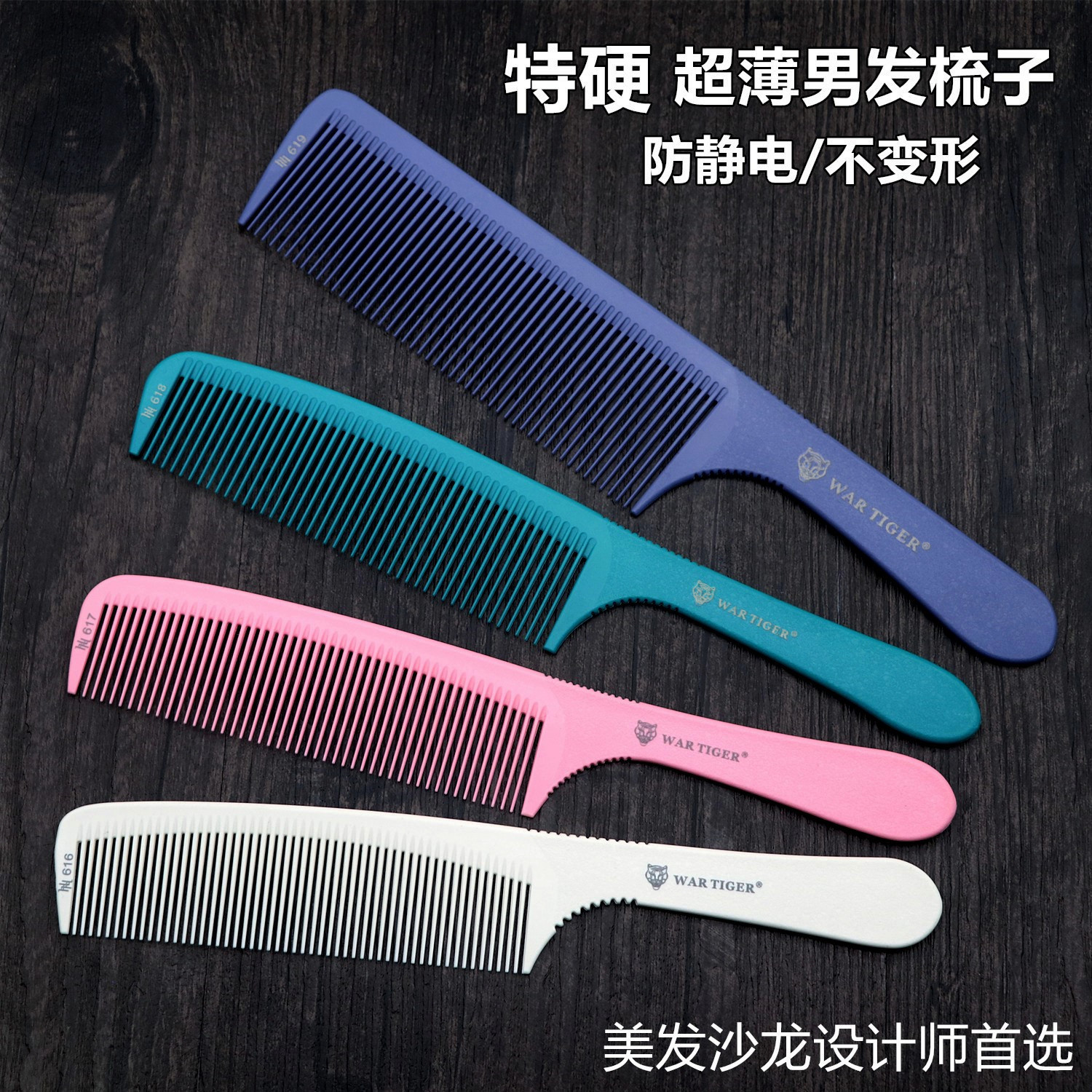 男士平头梳子超薄理发师剪发专用