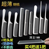 Стальная расческа с нержавеющей стали расчесыванием для волос расчесывание, ультра -тину