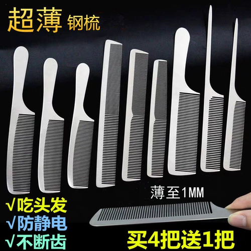 Стальная расческа с нержавеющей стали расчесыванием для волос расчесывание, ультра -тину