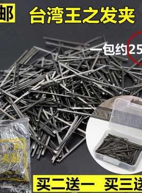 刘海一字夹专业彩妆造型黑夹子平头钢铁夹影楼化妆盘发卡发夹之王