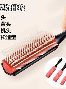 造型九排梳男士蓬松梳子大背头专用多功能女生吹发定型家用卷发梳