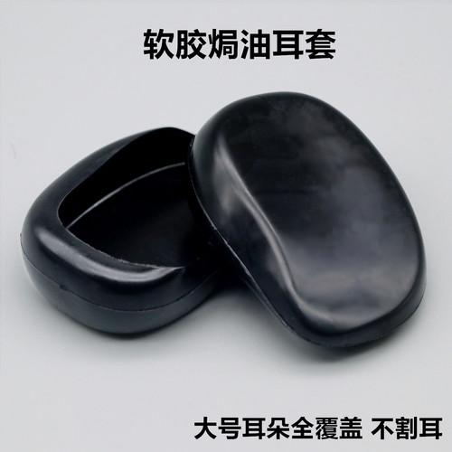 染发耳套软胶焗油耳罩美发工具