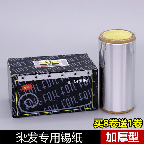 染发锡纸美发用品工具挑染锡箔纸