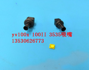 YAMAHA灯珠吸嘴YV100II LED灯珠吸嘴球炮灯吸嘴 YV100X 3535