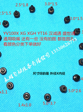 YAMAHA YV100XGP吸嘴 71 72 73 79 74  LED 圆孔吸嘴汉诚通盛世通
