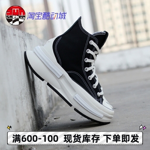 高帮夹心帆布鞋 CONVERSE匡威Run CX厚底黑白 Legacy A00869C Star