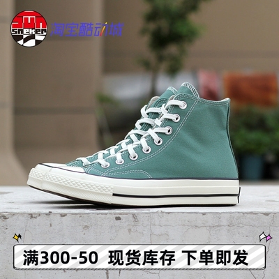 CONVERSE匡威复古帆布鞋松子绿