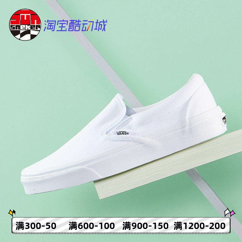 vans一脚蹬低帮帆布纯白