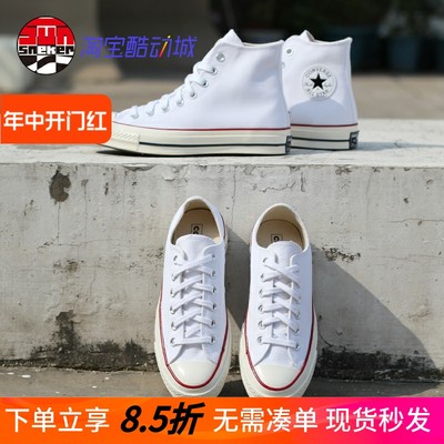 Converse匡威白色男女高低帆布鞋