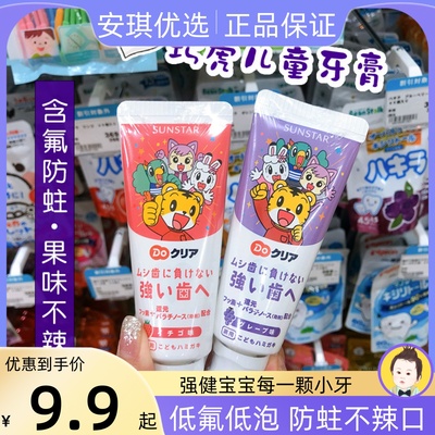 进口日本巧虎儿童牙膏水果味1含氟5宝宝牙刷婴幼儿可固齿龋齿防蛀