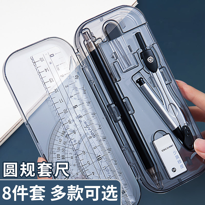 考试文具用品件套初中生专用套装绘图直尺圆规尺规三角板小学生尺
