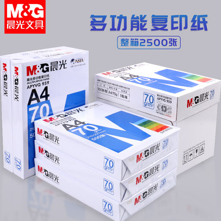 晨光a4复印纸打印纸整箱70克草稿纸学生用白纸80克办公用品纸加厚