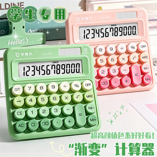 学得乐渐变双电源12屏计算器