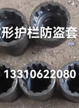 高速公路波形护栏板防盗螺栓套筒24.27圆帽手动电动工具专用