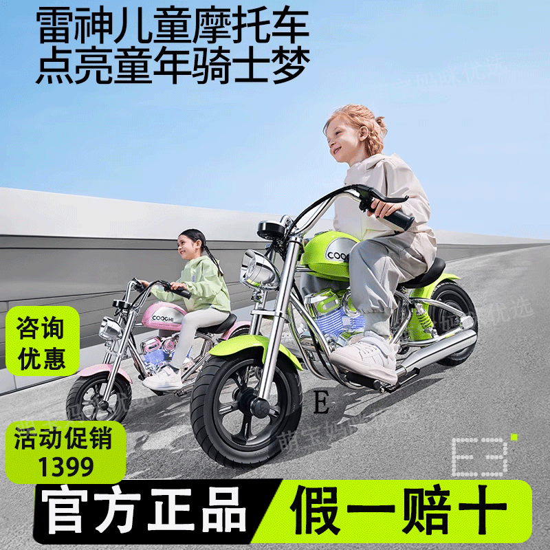 酷骑e3雷神儿童电动车摩托车