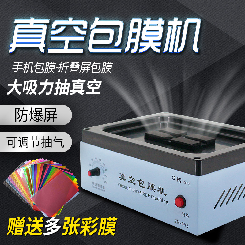 折叠屏包膜手机真空包膜机覆膜机