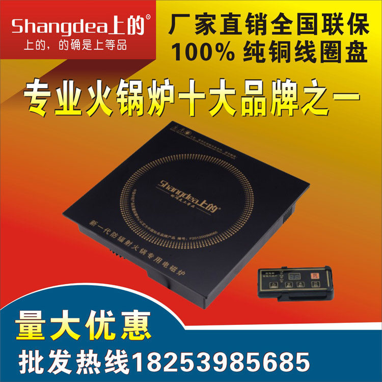 上的牌商用火锅电磁炉专用嵌入式火锅餐桌 多人一锅 厂家直销SD-7