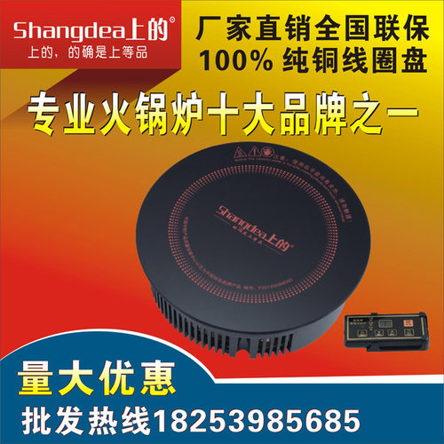 上的火锅专用电磁炉嵌入式火锅餐桌定制LOGO 正品全国联保SD-10 - 封面