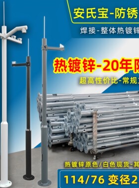 安氏宝热镀锌防锈监控立杆